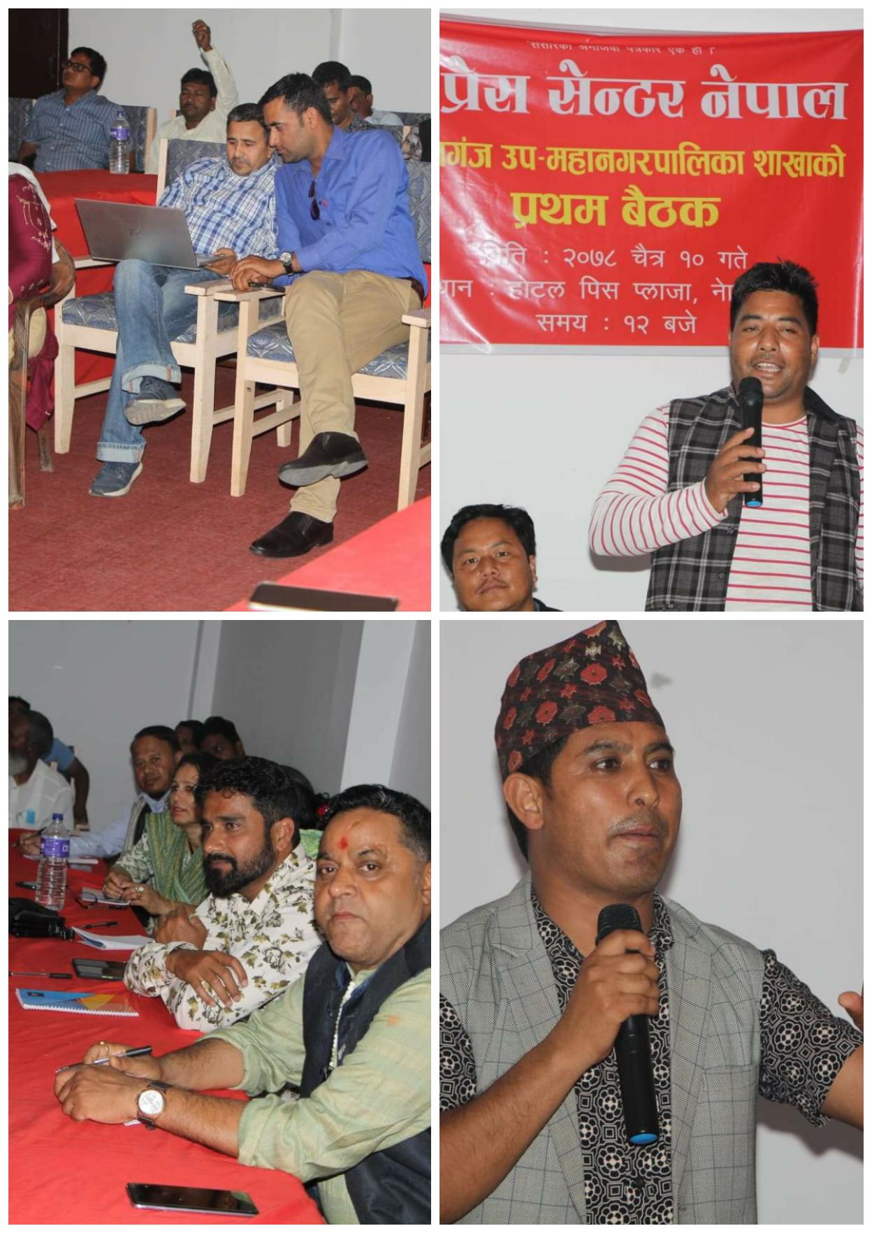 प्रेस सेन्टर नेपाल नेपालगन्जकाे पहिलो बैठक तथा प्रशिक्षण सम्पन्न