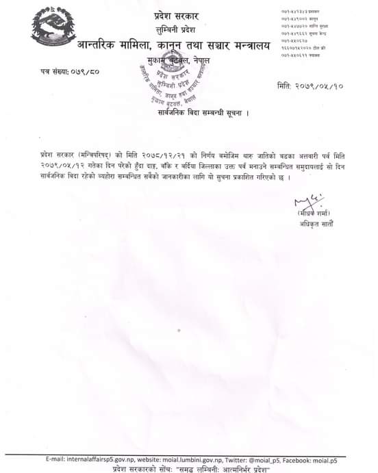 लुम्बिनी प्रदेश सरकाले आइतवार सार्वजनीक बिदा दिने
