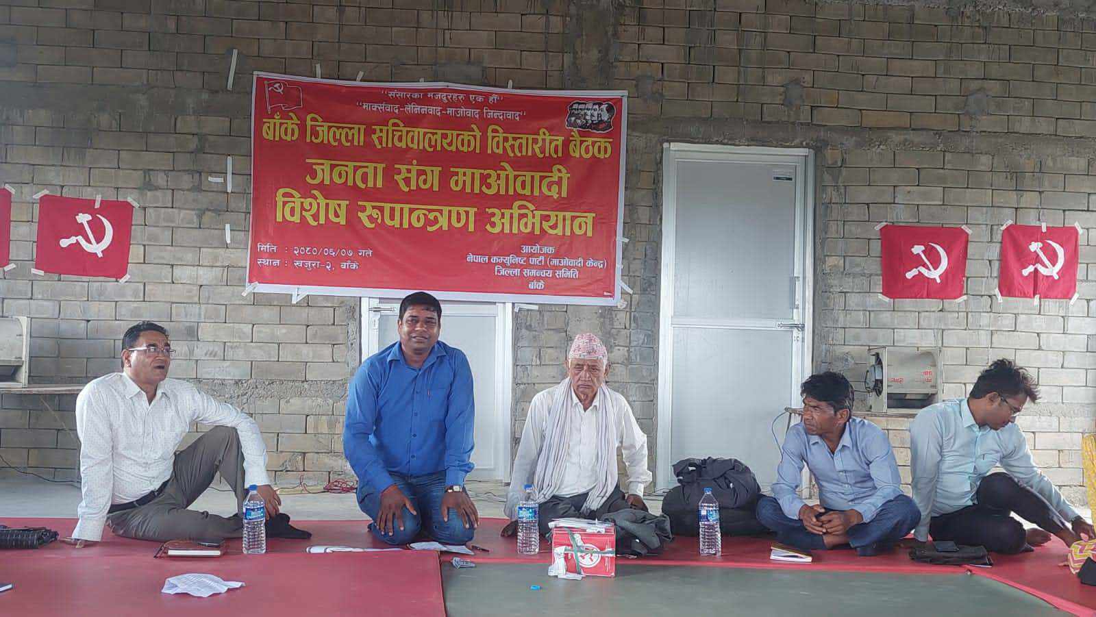 नेकपा माओवादी केन्द्र बाँके जिल्ला समन्वय समितिको बैठक विभिन्न निर्णयहरु गर्दै सम्पन्न